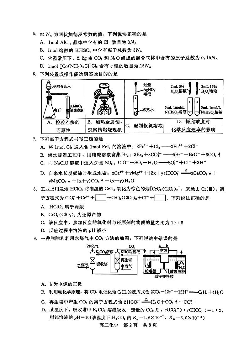 2023届河北省高三下学期高考前适应性考试化学第2页