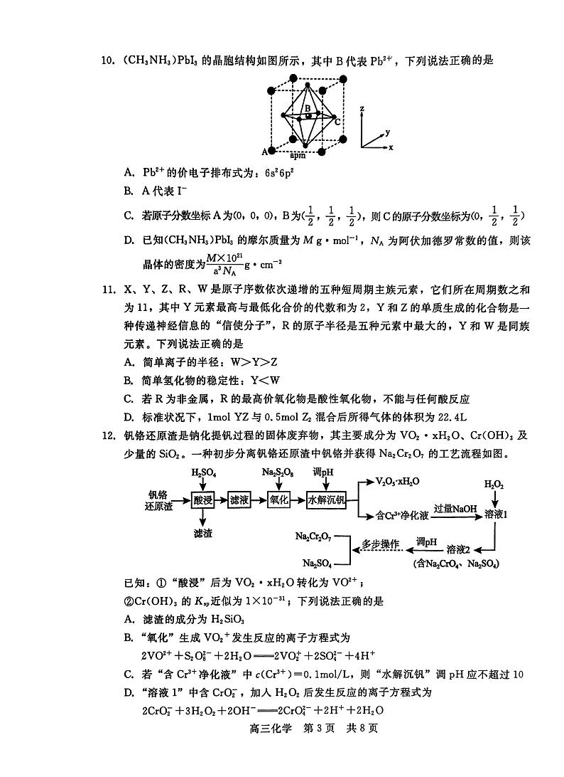 2023届河北省高三下学期高考前适应性考试化学第3页
