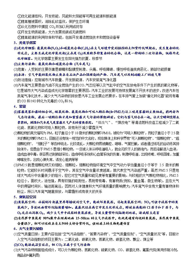 00    知识清单——化学与STSE、传统文化 (必背知识、课前诵读)-备战高考化学大二轮专题突破系列（全国通用）第2页