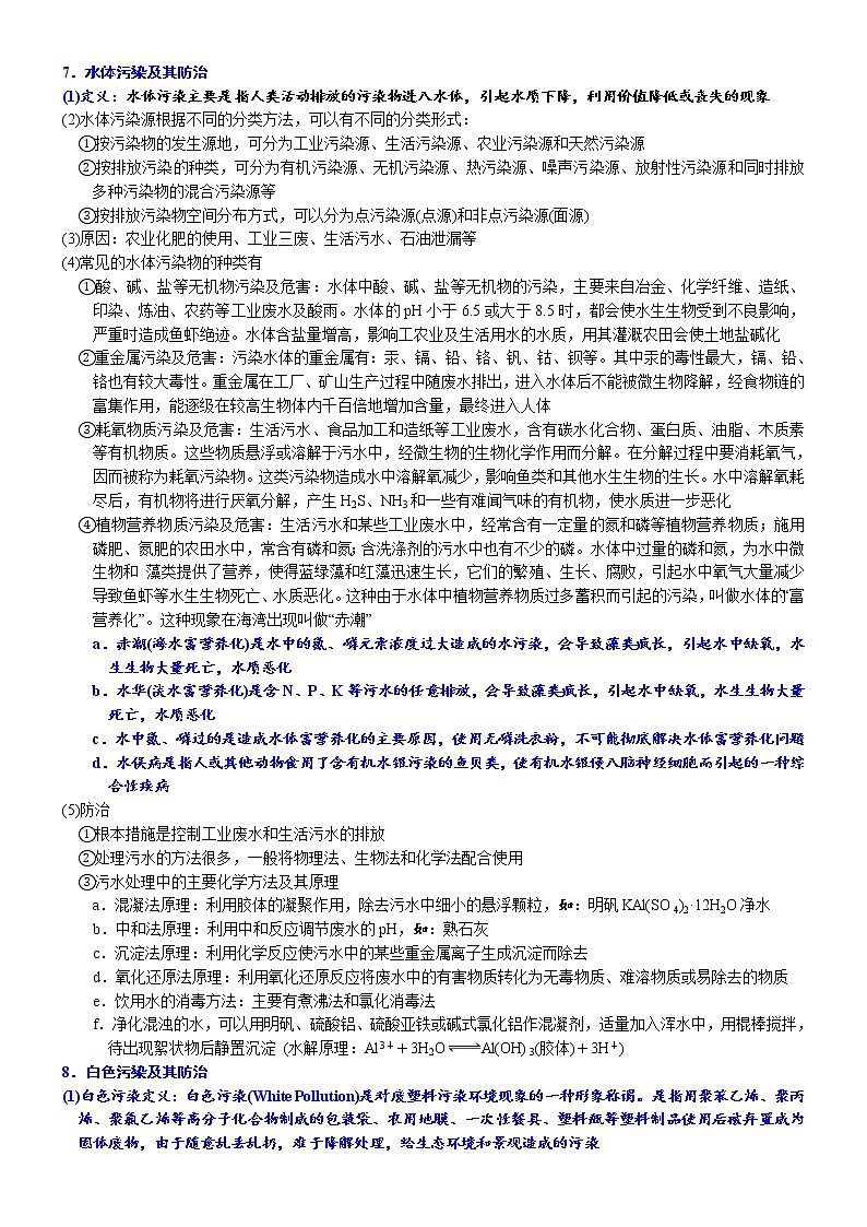 00    知识清单——化学与STSE、传统文化 (必背知识、课前诵读)-备战高考化学大二轮专题突破系列（全国通用）第3页