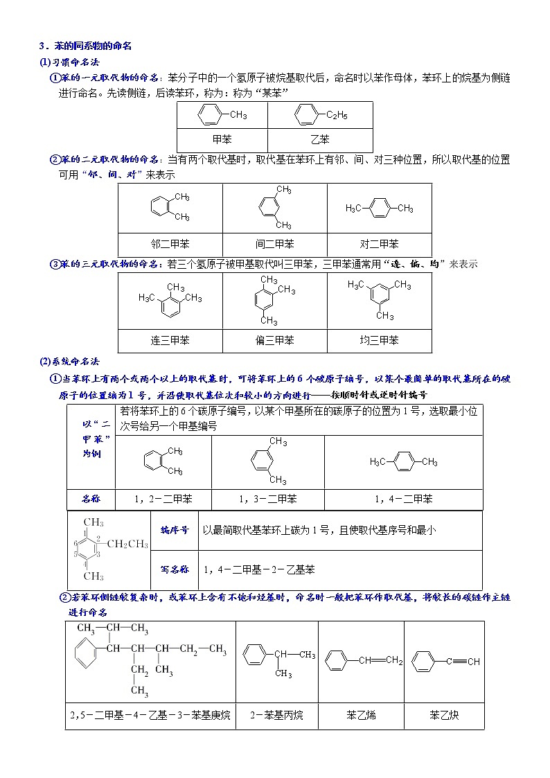 01    常考题空1　有机化合物的命名 （附答案解析）-备战高考化学大题逐空突破系列（全国通用）第3页