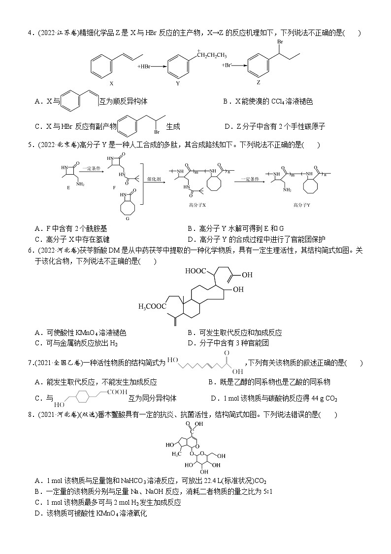 01    考向1    有机物的结构与性质（附答案解析）-备战高考化学大二轮专题突破系列（全国通用）02