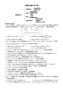 01    考向1   电解质溶液中的平衡（附答案解析）-备战高考化学大二轮专题突破系列（全国通用）