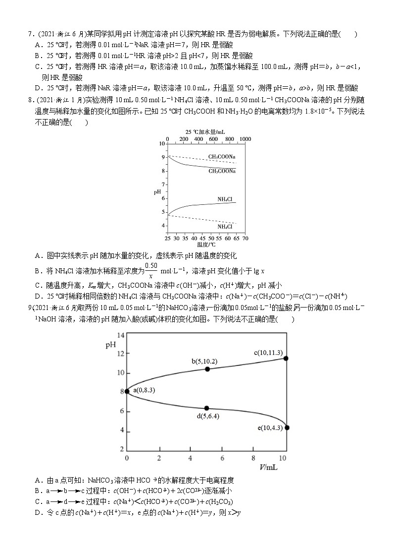 01    考向1   电解质溶液中的平衡（附答案解析）-备战高考化学大二轮专题突破系列（全国通用）第2页