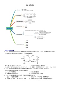 01    考向1   氧化还原反应（附答案解析）-备战高考化学大二轮专题突破系列（全国通用）