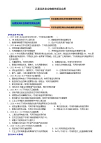 01    考向1   元素及其化合物的性质及应用（附答案解析）-备战高考化学大二轮专题突破系列（全国通用）