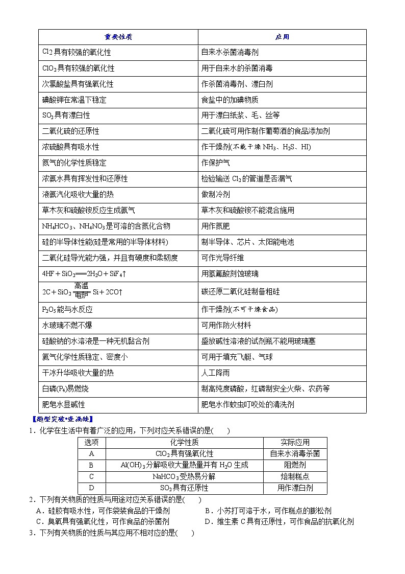 01    考向1   元素及其化合物的性质及应用（附答案解析）-备战高考化学大二轮专题突破系列（全国通用）03