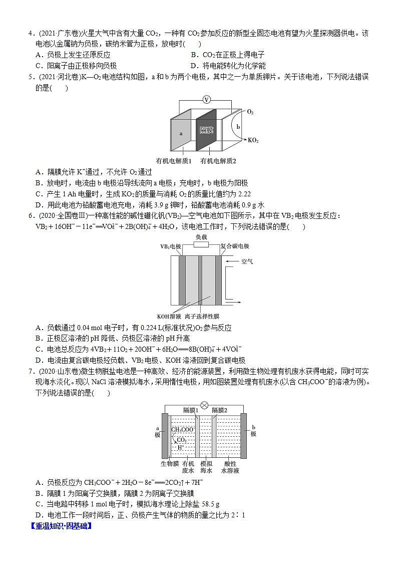 01    考向1   原电池及新型化学电源（附答案解析）-备战高考化学大二轮专题突破系列（全国通用）02