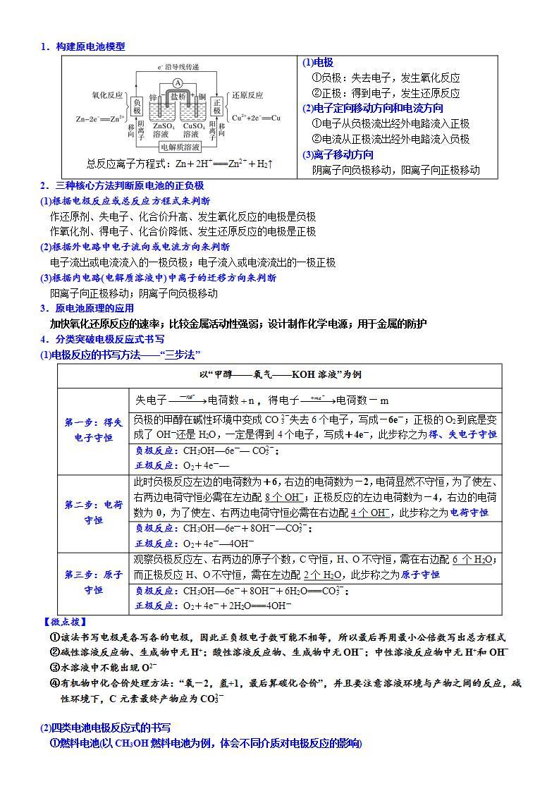 01    考向1   原电池及新型化学电源（附答案解析）-备战高考化学大二轮专题突破系列（全国通用）03