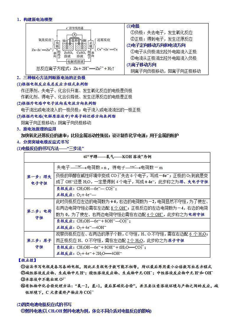 01    考向1   原电池及新型化学电源（附答案解析）-备战高考化学大二轮专题突破系列（全国通用）03