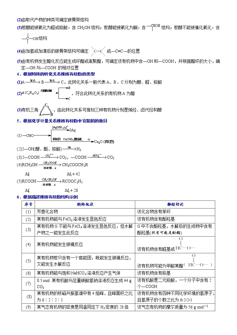 01    有机物的综合推断(1)——依据有机物的结构与性质推断 （附答案解析）-备战高考化学大题逐空突破系列（全国通用）03