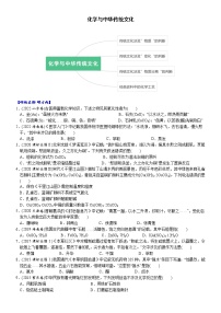 02    考向2   化学与中华传统文化（附答案解析）-备战高考化学大二轮专题突破系列（全国通用）