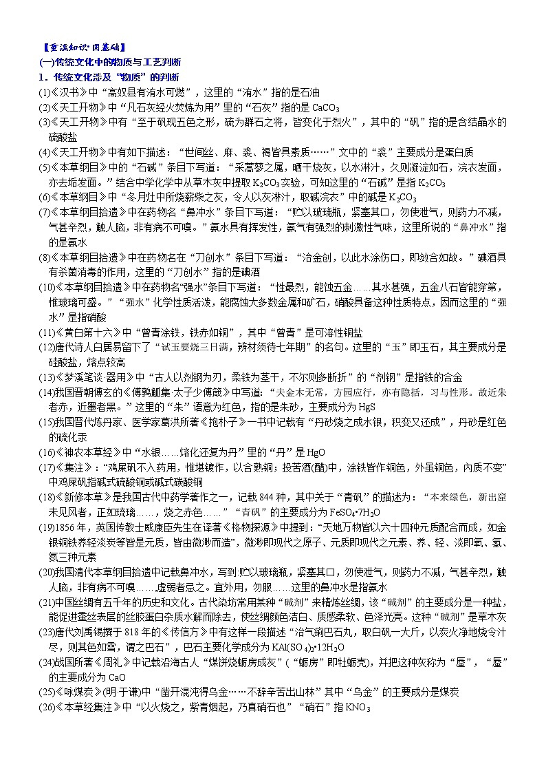 02    考向2   化学与中华传统文化（附答案解析）-备战高考化学大二轮专题突破系列（全国通用）第2页