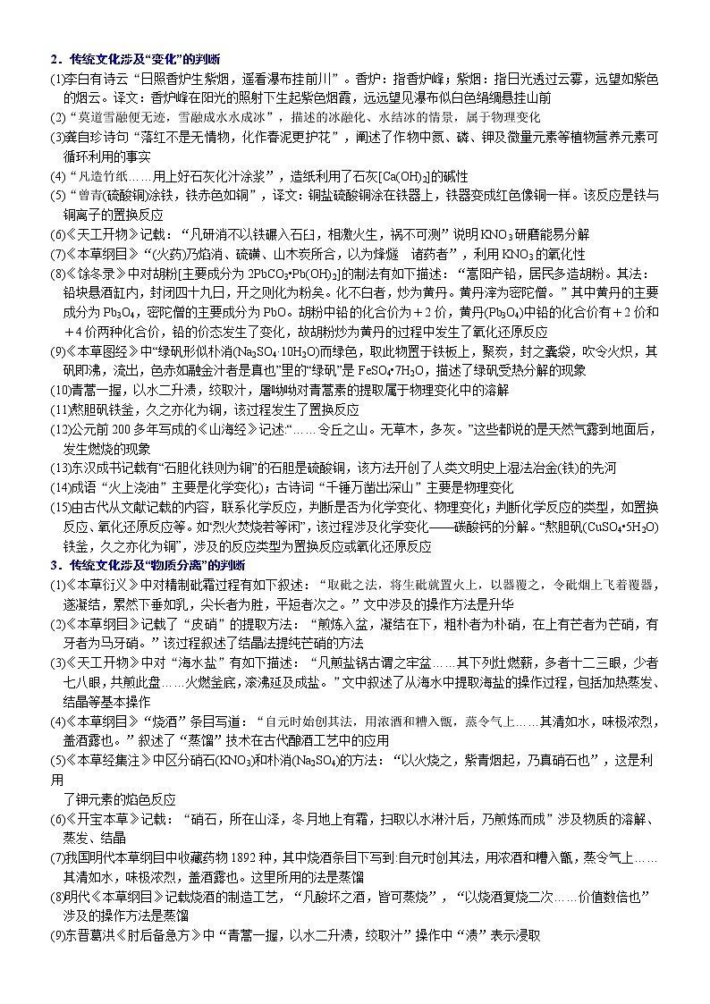 02    考向2   化学与中华传统文化（附答案解析）-备战高考化学大二轮专题突破系列（全国通用）第3页