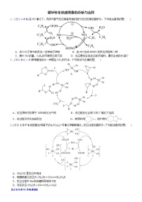 02    循环转化机理图像的分析与应用（附答案解析）-备战高考化学大二轮专题突破系列（全国通用）