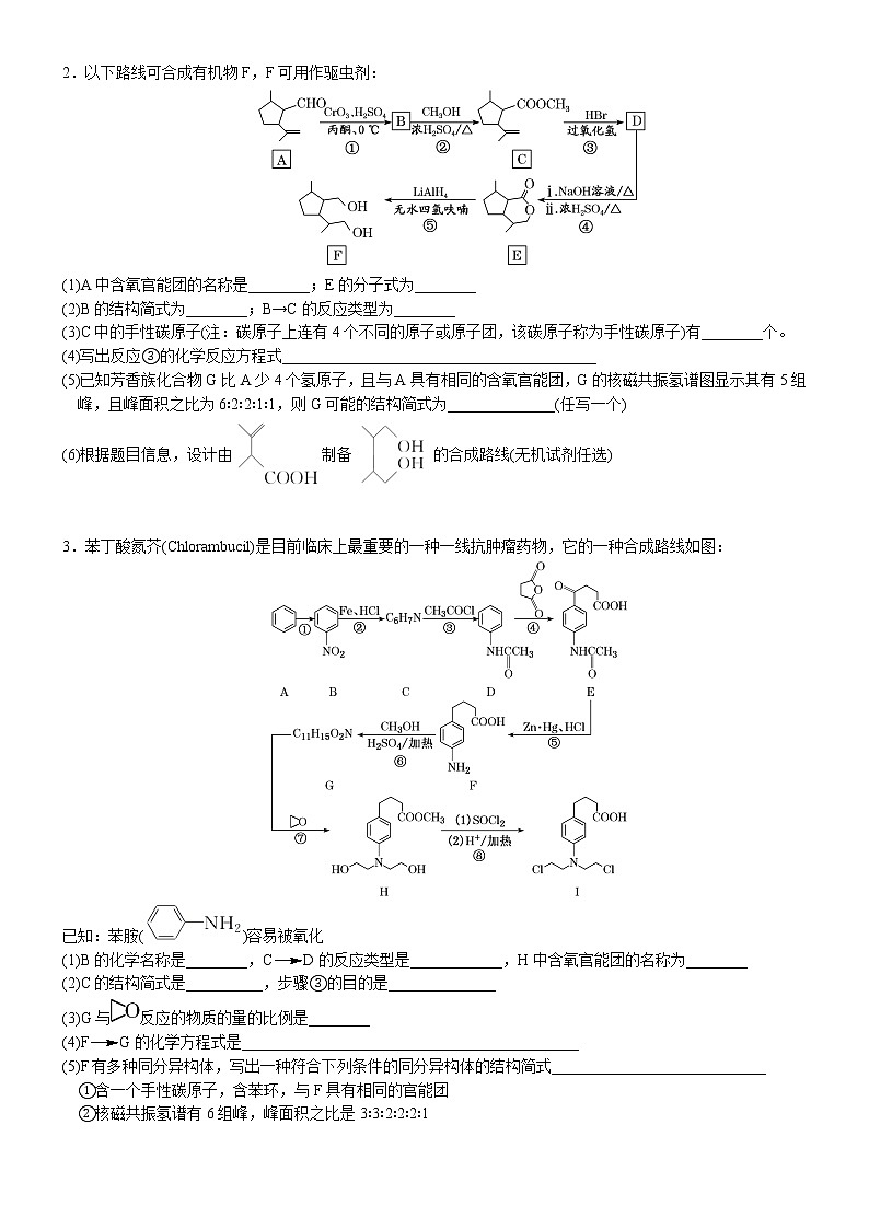 02    有机物的综合推断(2)——利用有机物的转化关系推断 （附答案解析）-备战高考化学大题逐空突破系列（全国通用）第2页