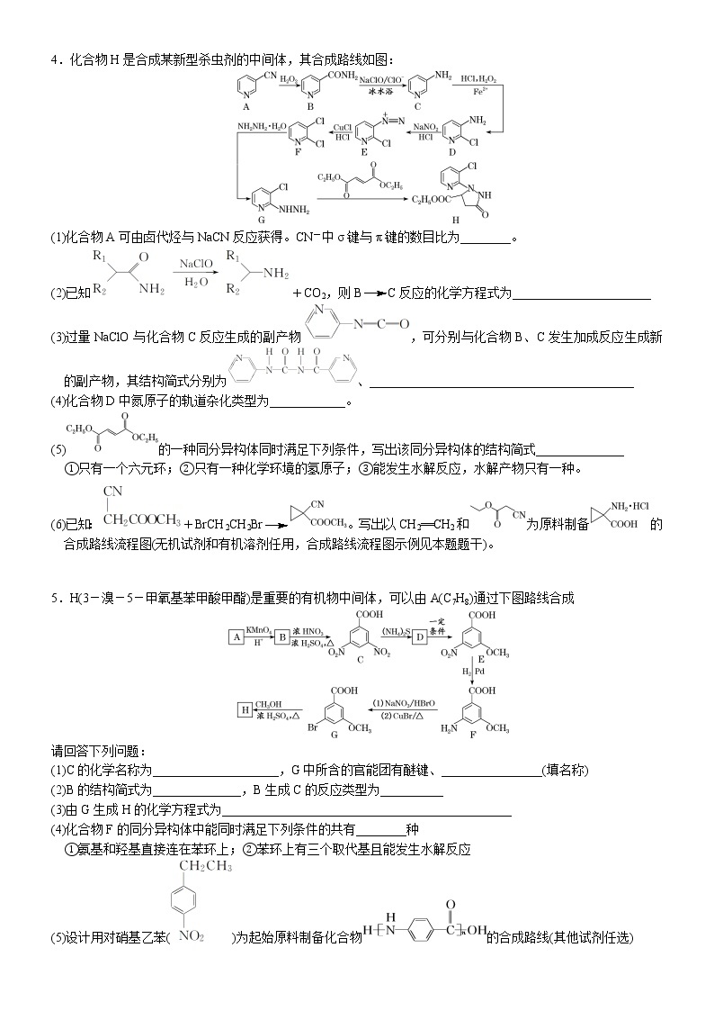 02    有机物的综合推断(2)——利用有机物的转化关系推断 （附答案解析）-备战高考化学大题逐空突破系列（全国通用）03