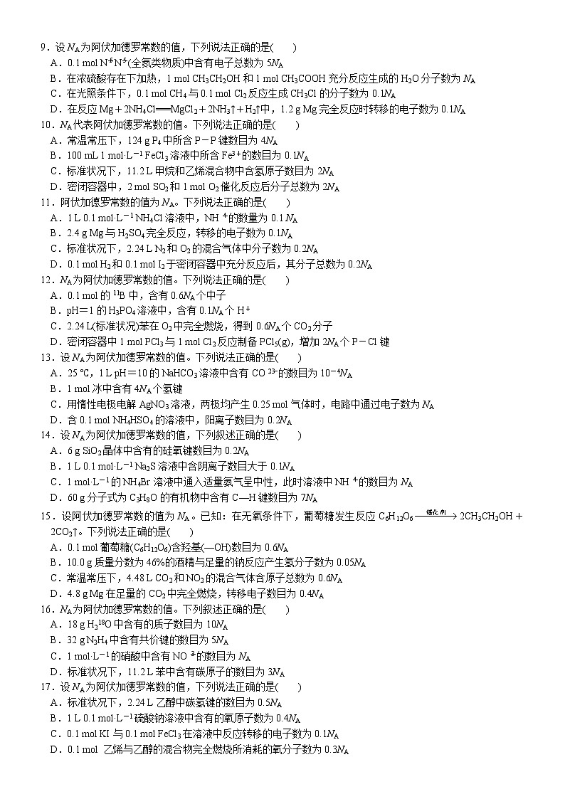 02    专题过关检测2    阿伏加德罗常数（附答案解析）-备战高考化学大二轮专题突破系列（全国通用）第2页