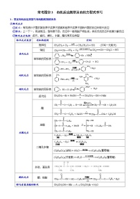 03    常考题空3　有机反应类型及有机方程式书写 （附答案解析）-备战高考化学大题逐空突破系列（全国通用）