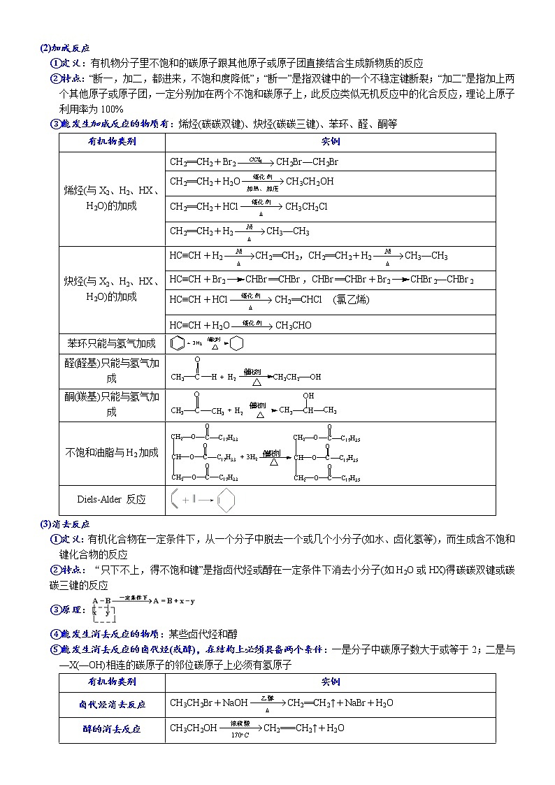 03    常考题空3　有机反应类型及有机方程式书写 （附答案解析）-备战高考化学大题逐空突破系列（全国通用）02