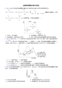 03    过渡态图像的分析与应用（附答案解析）-备战高考化学大二轮专题突破系列（全国通用）