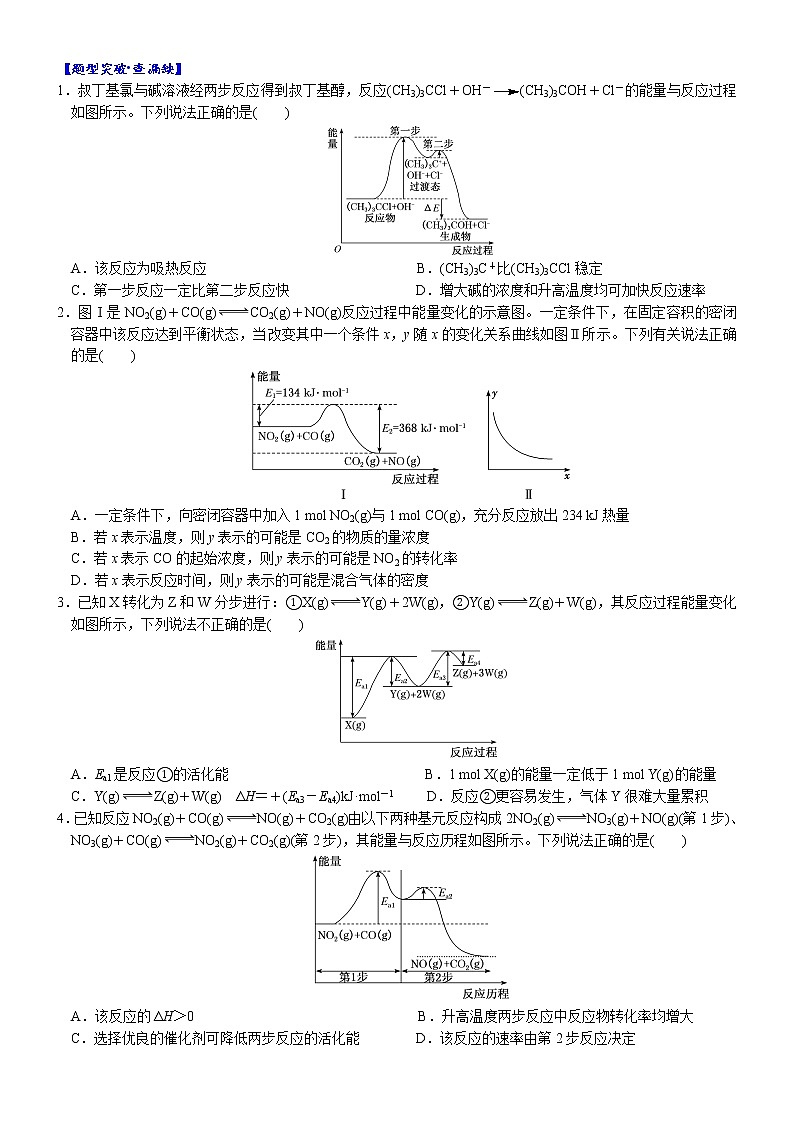 03    过渡态图像的分析与应用（附答案解析）-备战高考化学大二轮专题突破系列（全国通用）03