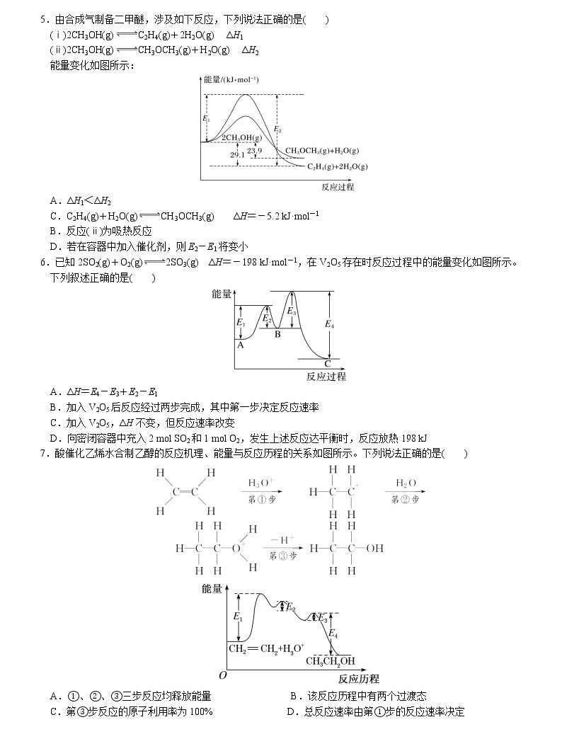 03 过渡态图像的分析与应用(附答案解析)-备战高考化学大二轮专题突破系列(全国通用)-教习网|试卷下载