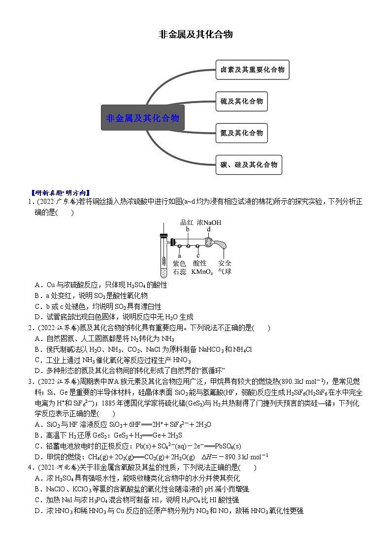 03    考向3     非金属及其化合物（附答案解析）-备战高考化学大二轮专题突破系列（全国通用）01