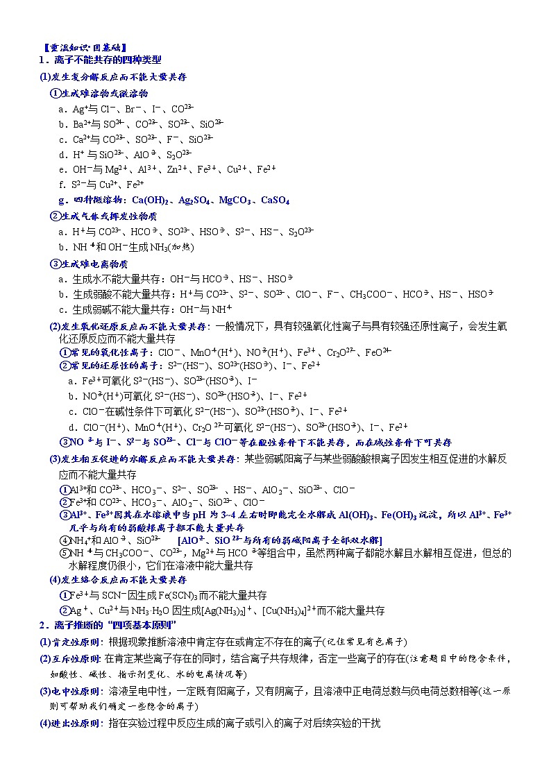 03    考向3   离子共存及应用（附答案解析）-备战高考化学大二轮专题突破系列（全国通用）第2页