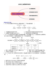 04    考向4     无机化工流程微型化设计（附答案解析）-备战高考化学大二轮专题突破系列（全国通用）