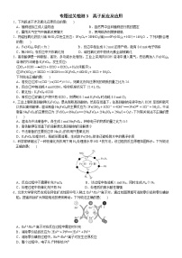 04    专题过关检测3  离子反应及应用（附答案解析）-备战高考化学大二轮专题突破系列（全国通用）