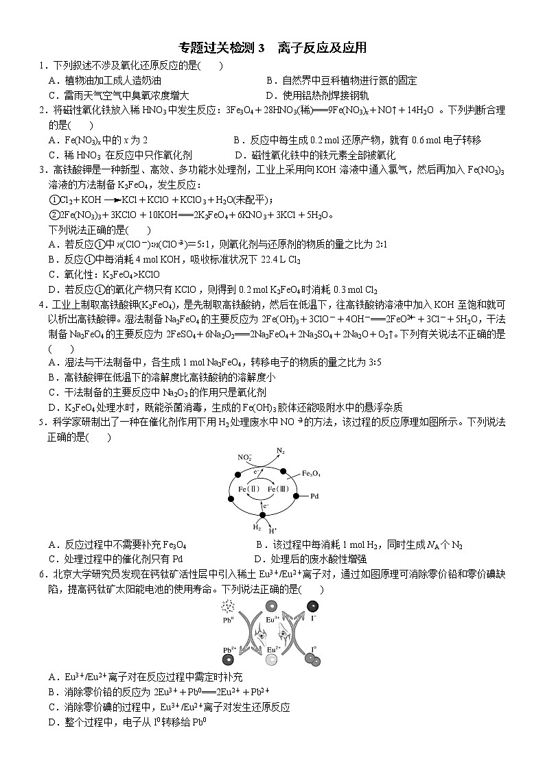 04    专题过关检测3  离子反应及应用（附答案解析）-备战高考化学大二轮专题突破系列（全国通用）01