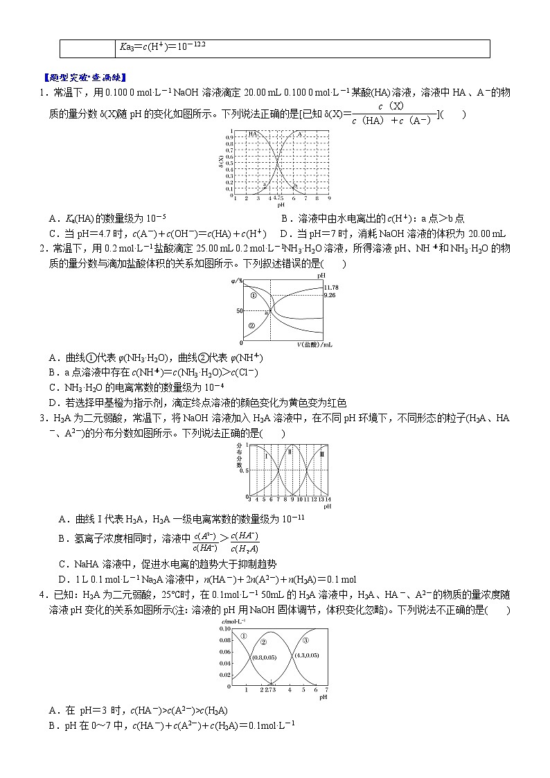 05    考向5   电解质溶液的图像分析——分布分数曲线（附答案解析）-备战高考化学大二轮专题突破系列（全国通用）第3页