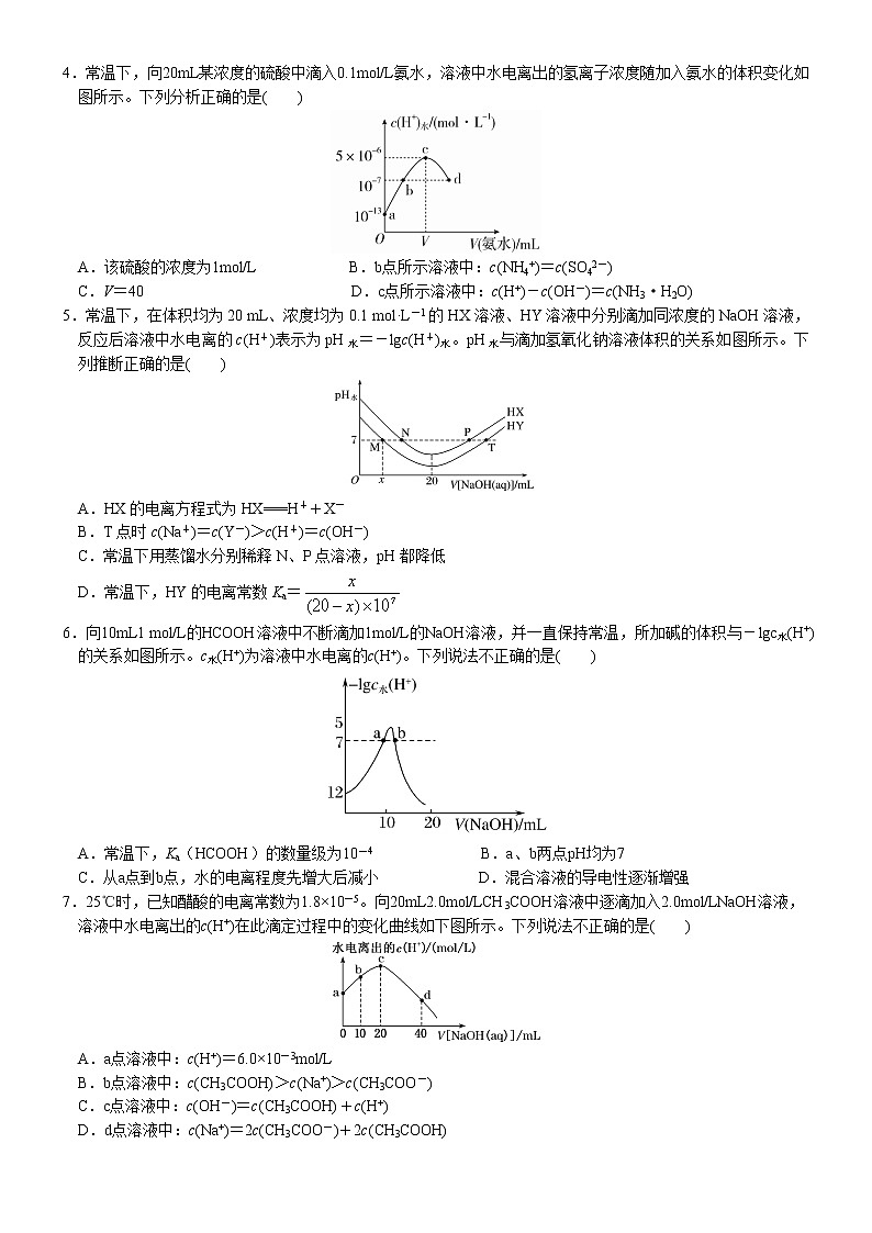 07    考向7   电解质溶液的图像分析——水的电离曲线（附答案解析）-备战高考化学大二轮专题突破系列（全国通用）第2页