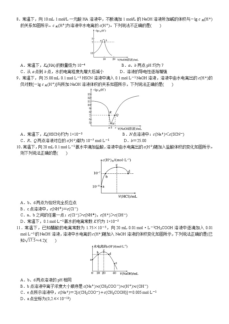 07    考向7   电解质溶液的图像分析——水的电离曲线（附答案解析）-备战高考化学大二轮专题突破系列（全国通用）第3页