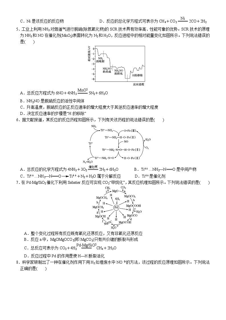 05   专题过关检测7   反应机理图像的分析与应用（附答案解析）-备战高考化学大二轮专题突破系列（全国通用）02