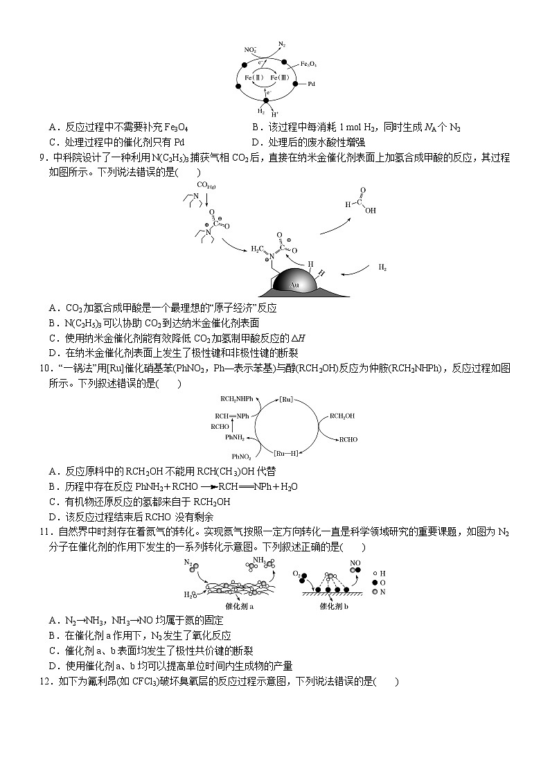 05   专题过关检测7   反应机理图像的分析与应用（附答案解析）-备战高考化学大二轮专题突破系列（全国通用）03