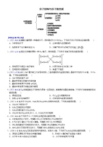 07    考向7   分子结构与分子的性质（附答案解析）-备战高考化学大二轮专题突破系列（全国通用）