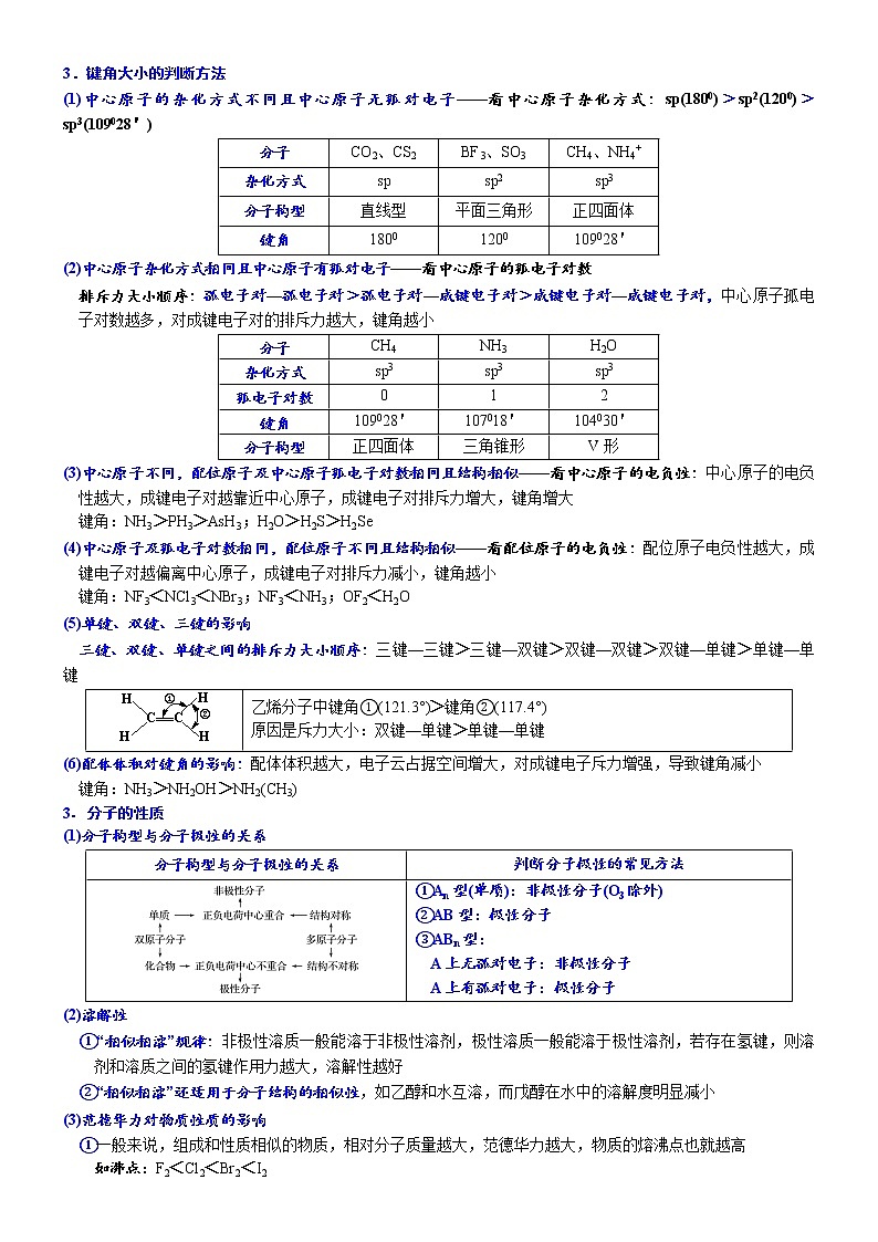 07    考向7   分子结构与分子的性质（附答案解析）-备战高考化学大二轮专题突破系列（全国通用）第3页