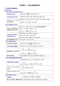 05    常考题空5　有机合成路线的设计 （附答案解析）-备战高考化学大题逐空突破系列（全国通用）