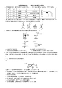 08    专题过关检测5   化学实验操作与评价（附答案解析）-备战高考化学大二轮专题突破系列（全国通用）