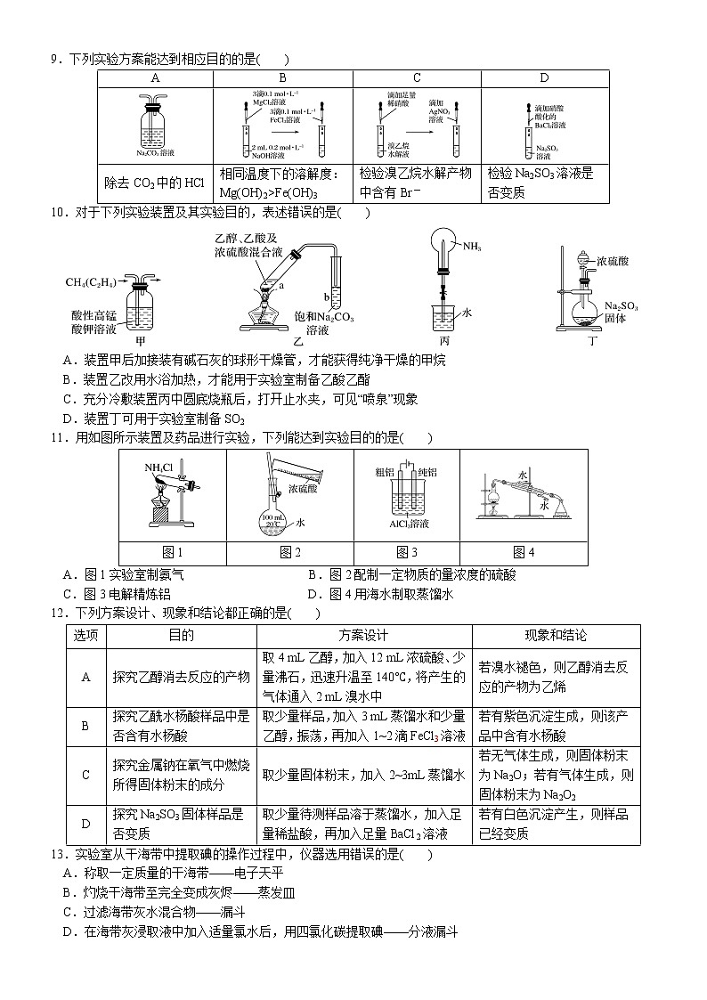 08    专题过关检测5   化学实验操作与评价（附答案解析）-备战高考化学大二轮专题突破系列（全国通用）03