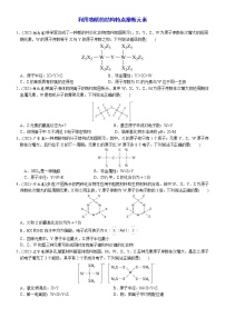 05    考向5   利用物质的结构特点推断元素（附答案解析）-备战高考化学大二轮专题突破系列（全国通用）