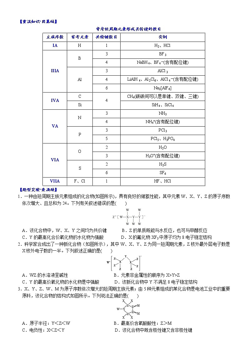 05    考向5   利用物质的结构特点推断元素（附答案解析）-备战高考化学大二轮专题突破系列（全国通用）第2页