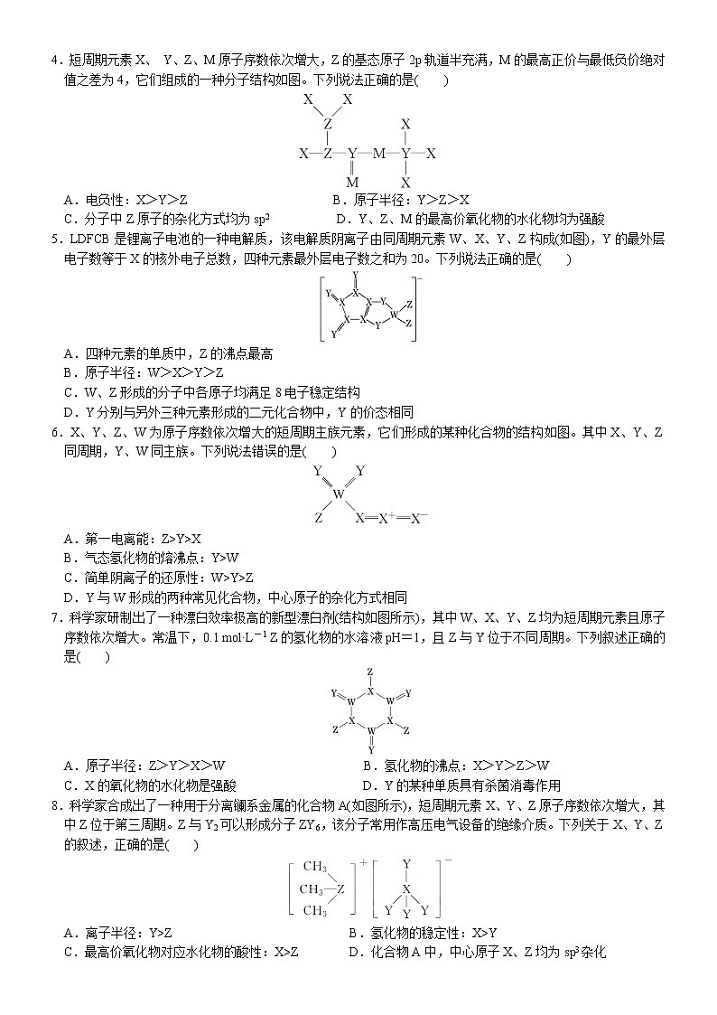 05    考向5   利用物质的结构特点推断元素（附答案解析）-备战高考化学大二轮专题突破系列（全国通用）第3页