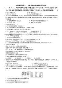 09    专题过关检测9   元素周期表及物质结构与性质（附答案解析）-备战高考化学大二轮专题突破系列（全国通用）