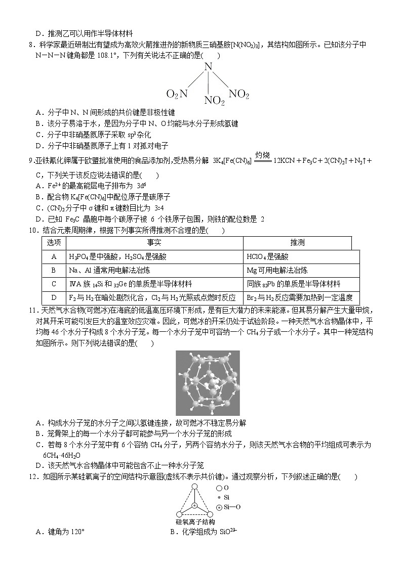 09    专题过关检测9   元素周期表及物质结构与性质（附答案解析）-备战高考化学大二轮专题突破系列（全国通用）第2页