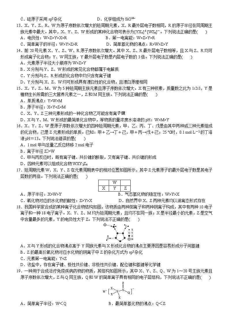 09    专题过关检测9   元素周期表及物质结构与性质（附答案解析）-备战高考化学大二轮专题突破系列（全国通用）第3页