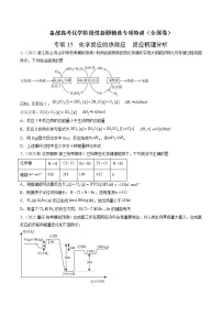 专项15 化学反应的热效应  反应机理分析-备战高考化学阶段性新题精选专项特训（全国卷）（2月期）