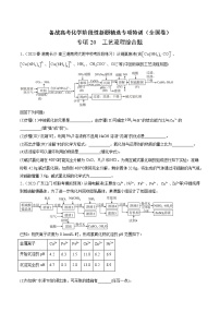 专项20 工艺流程综合题-备战高考化学阶段性新题精选专项特训（全国卷）（2月期）